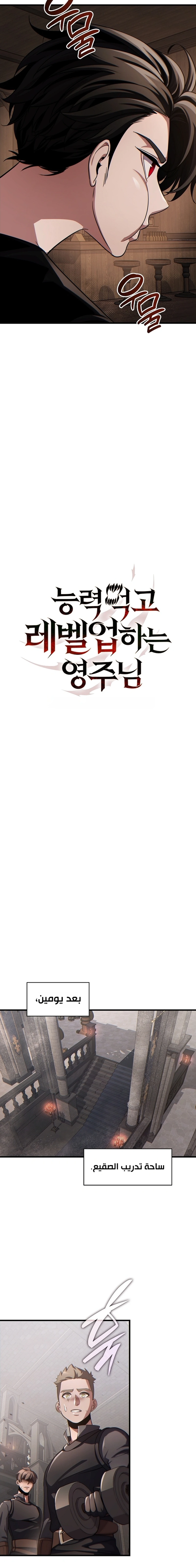 The Lord Who Levels Up by Devouring (مترجم) chapter 6 — page 8