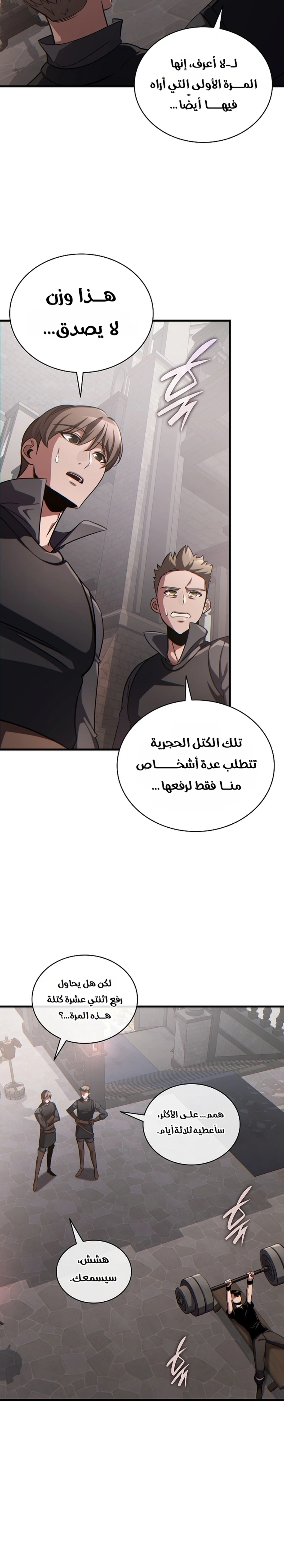 The Lord Who Levels Up by Devouring (مترجم) chapter 6 — page 10