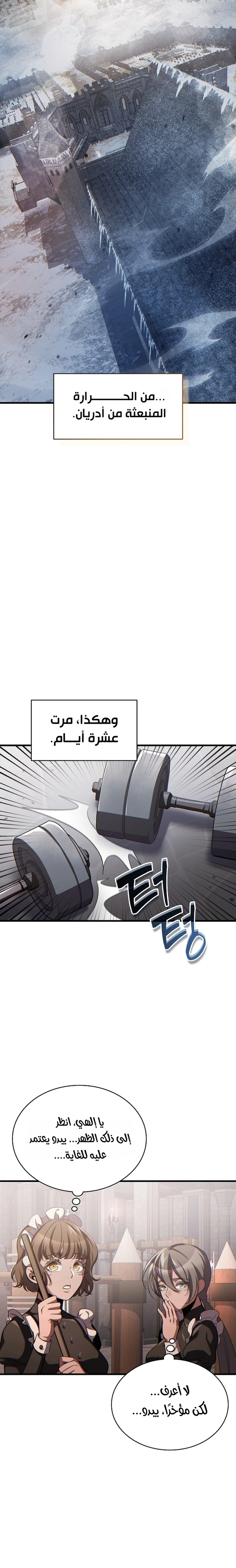 The Lord Who Levels Up by Devouring (مترجم) chapter 6 — page 12