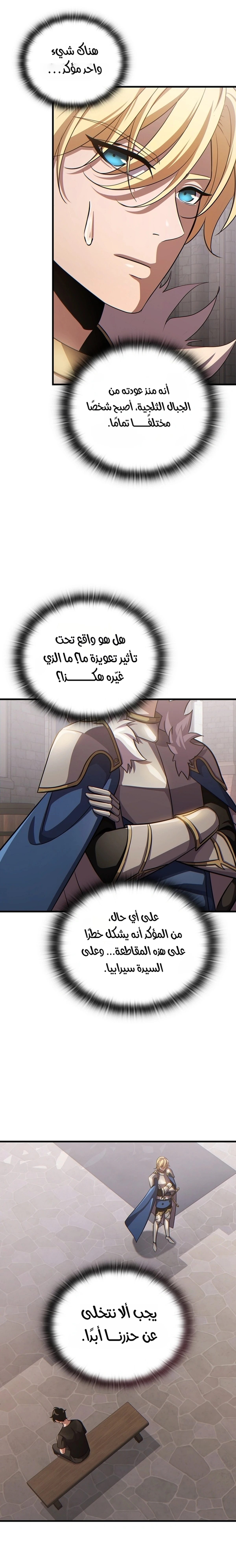 The Lord Who Levels Up by Devouring (مترجم) chapter 6 — page 14
