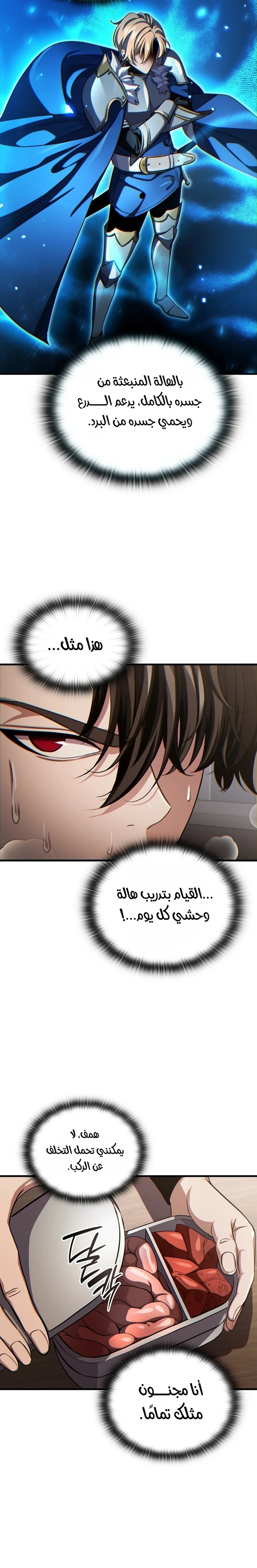The Lord Who Levels Up by Devouring (مترجم) chapter 6 — page 16