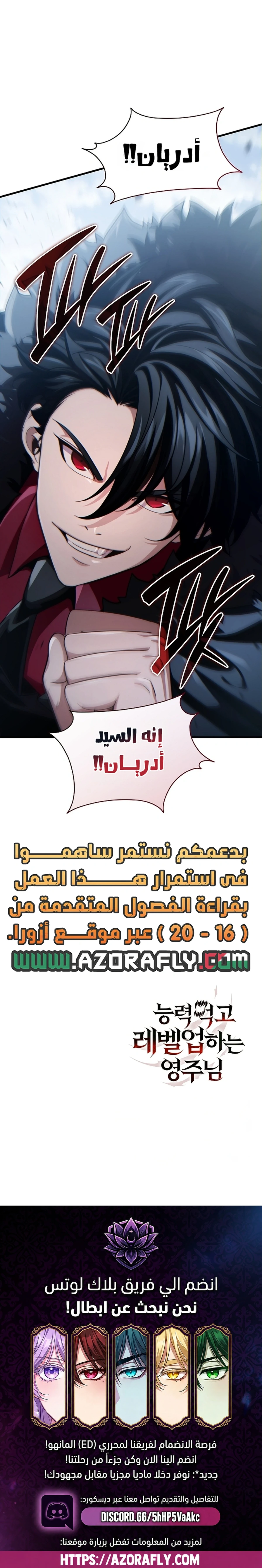 The Lord Who Levels Up by Devouring (مترجم) chapter 6 — page 22