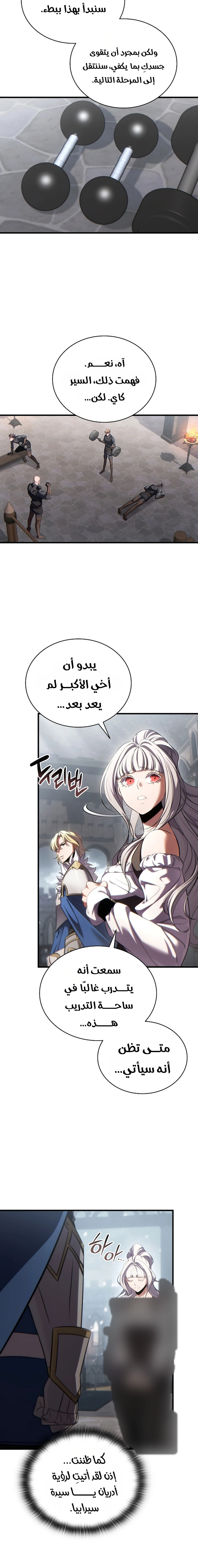 The Lord Who Levels Up by Devouring (مترجم) chapter 9 — page 4