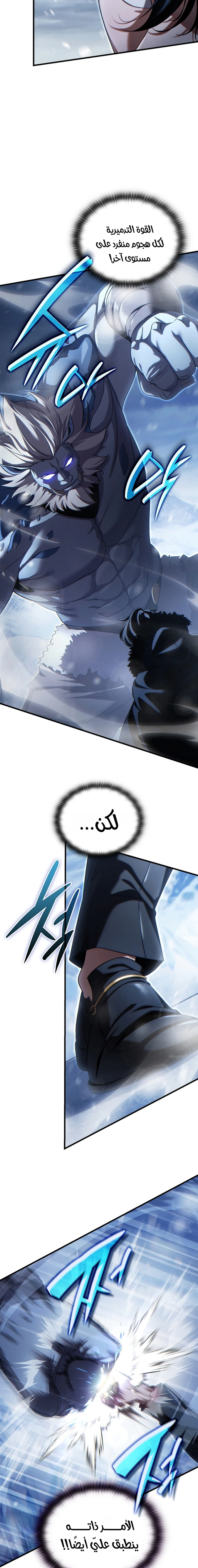 The Lord Who Levels Up by Devouring (مترجم) chapter 9 — page 6