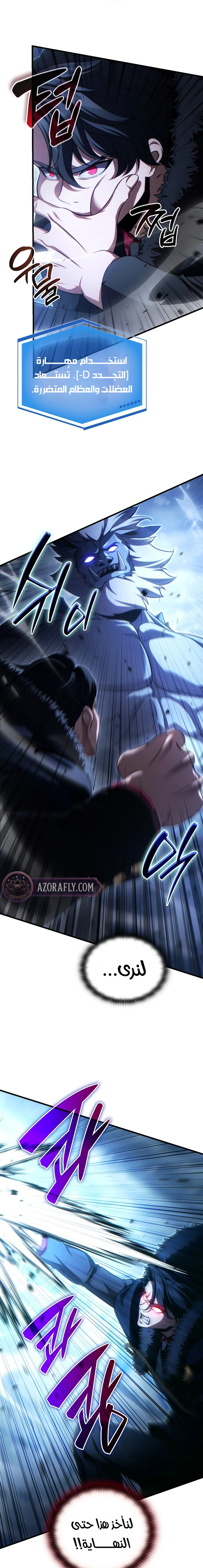 The Lord Who Levels Up by Devouring (مترجم) chapter 9 — page 8