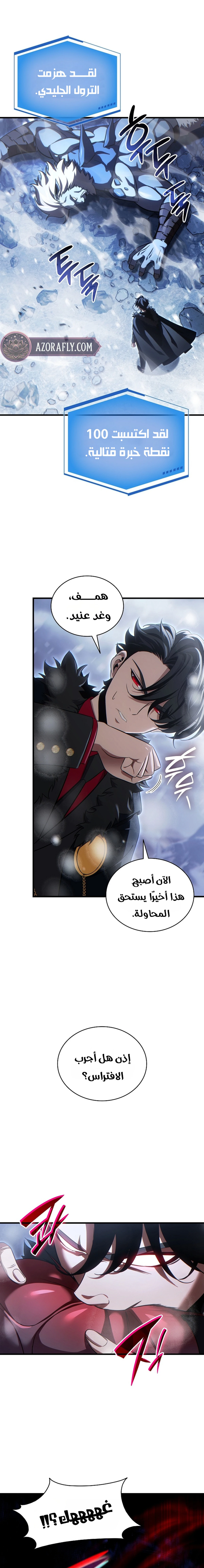 The Lord Who Levels Up by Devouring (مترجم) chapter 9 — page 12