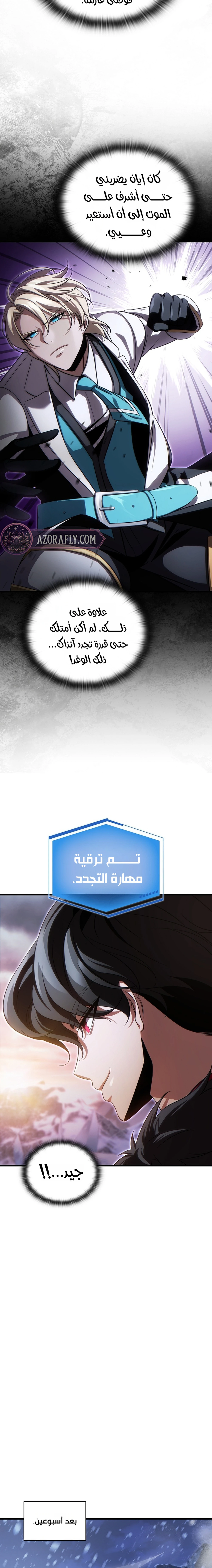 The Lord Who Levels Up by Devouring (مترجم) chapter 9 — page 14