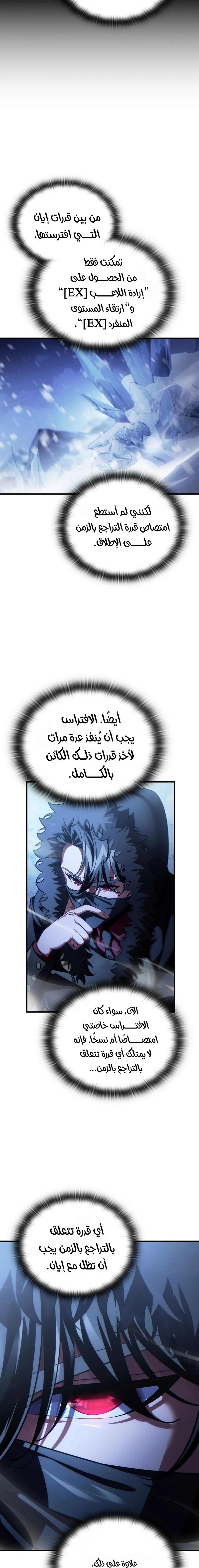 The Lord Who Levels Up by Devouring (مترجم) chapter 9 — page 16