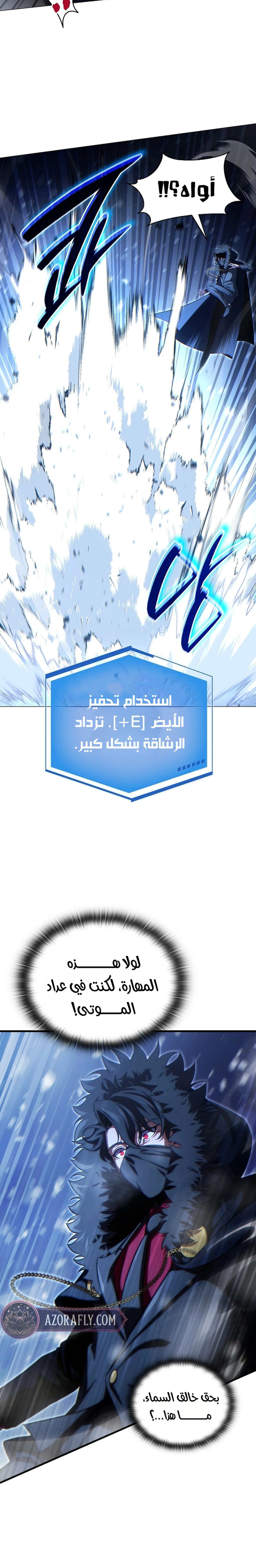 The Lord Who Levels Up by Devouring (مترجم) chapter 9 — page 20