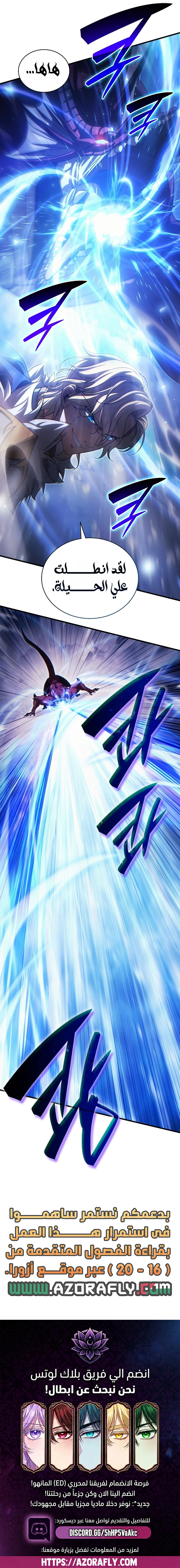 The Lord Who Levels Up by Devouring (مترجم) chapter 11 — page 12
