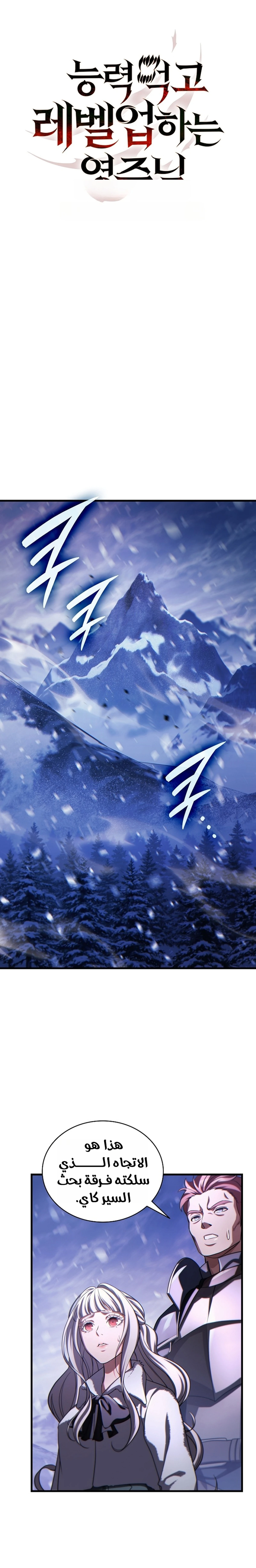 The Lord Who Levels Up by Devouring (مترجم) chapter 12 — page 6