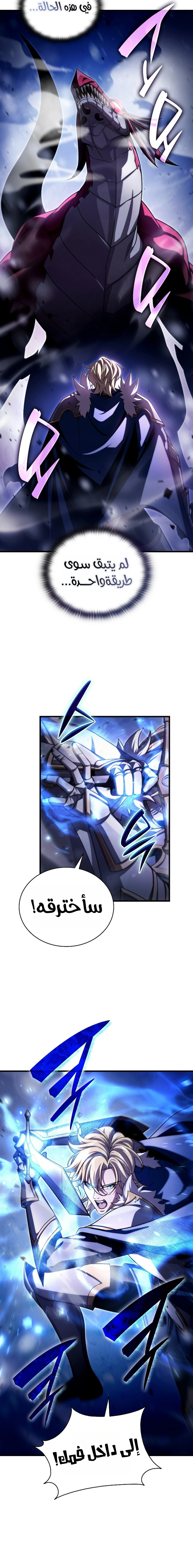 The Lord Who Levels Up by Devouring (مترجم) chapter 12 — page 8