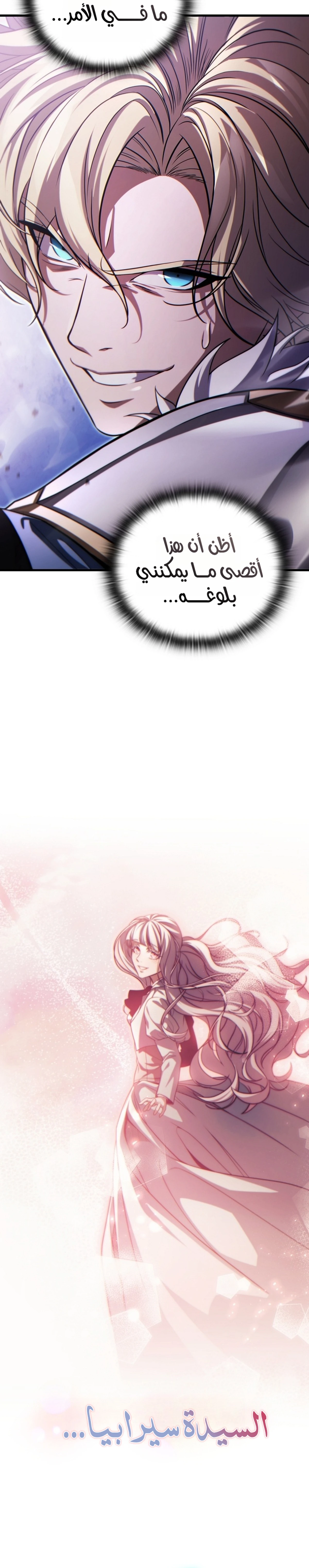 The Lord Who Levels Up by Devouring (مترجم) chapter 12 — page 10