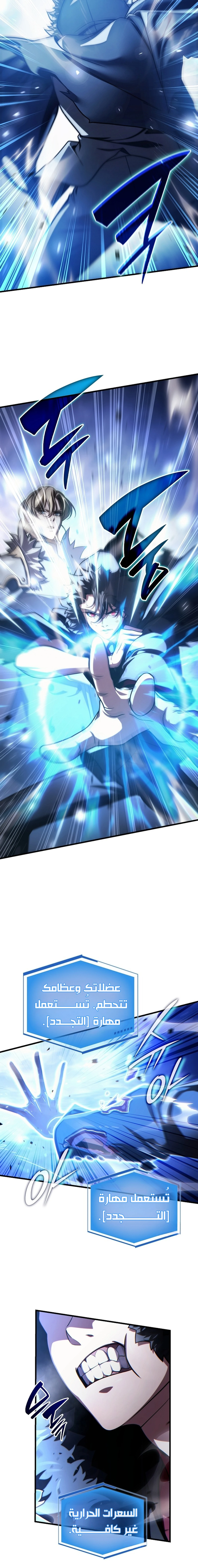 The Lord Who Levels Up by Devouring (مترجم) chapter 12 — page 14