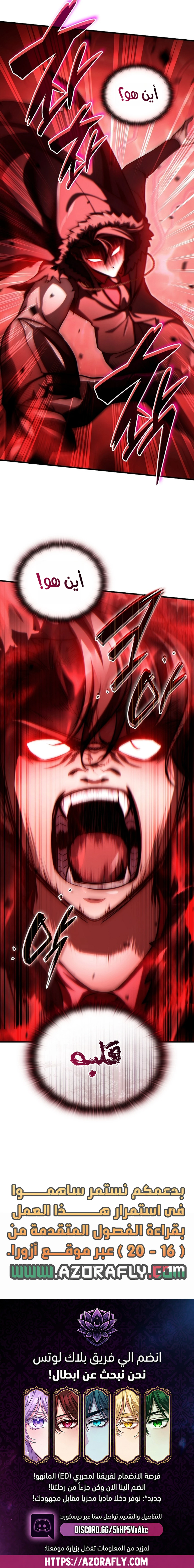 The Lord Who Levels Up by Devouring (مترجم) chapter 12 — page 24