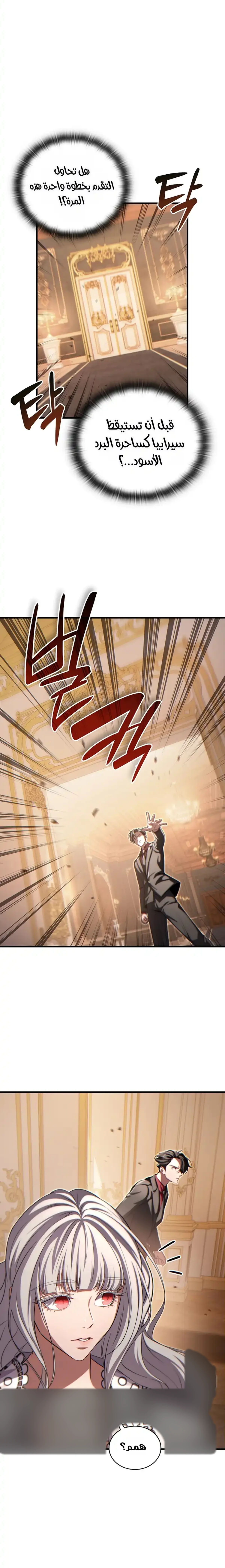 The Lord Who Levels Up by Devouring (مترجم) chapter 14 — page 2