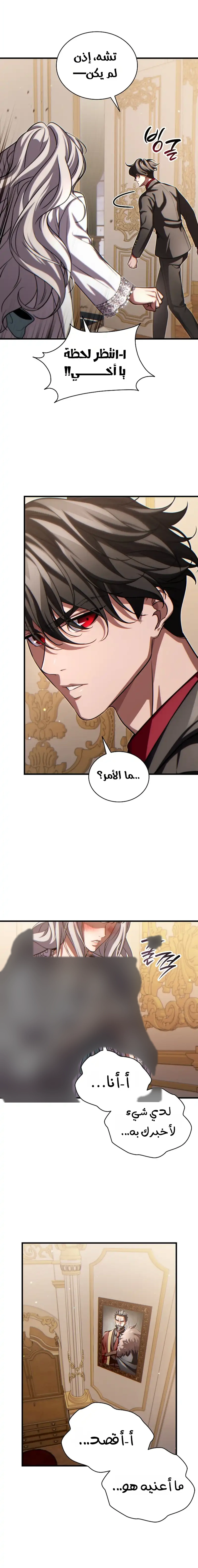 The Lord Who Levels Up by Devouring (مترجم) chapter 14 — page 4
