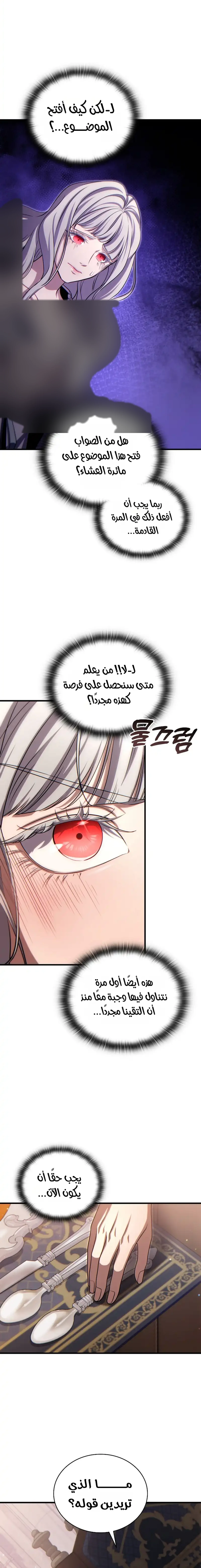 The Lord Who Levels Up by Devouring (مترجم) chapter 14 — page 8