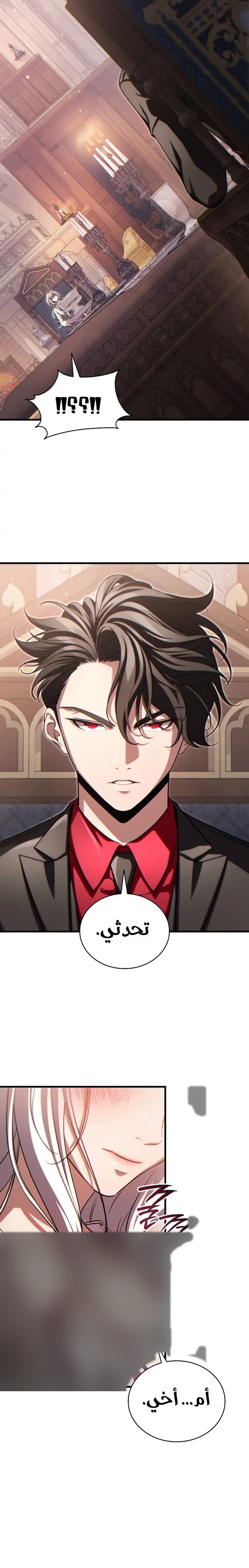 The Lord Who Levels Up by Devouring (مترجم) chapter 14 — page 9