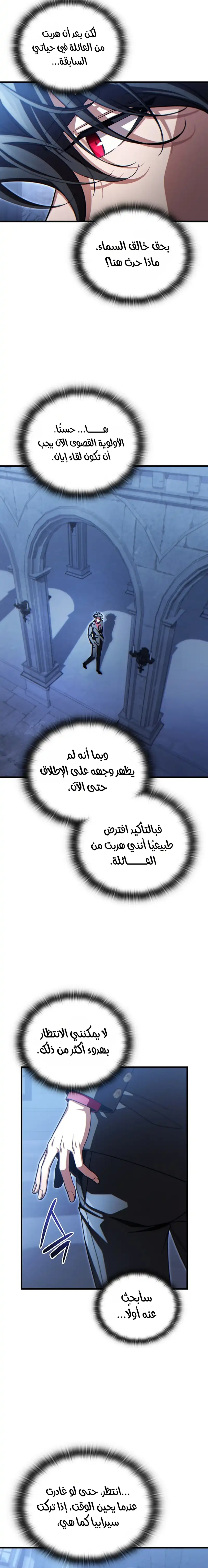 The Lord Who Levels Up by Devouring (مترجم) chapter 14 — page 13