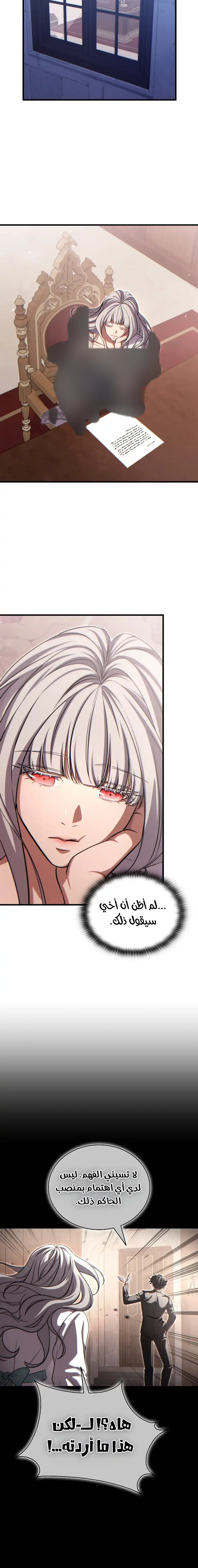 The Lord Who Levels Up by Devouring (مترجم) chapter 14 — page 15