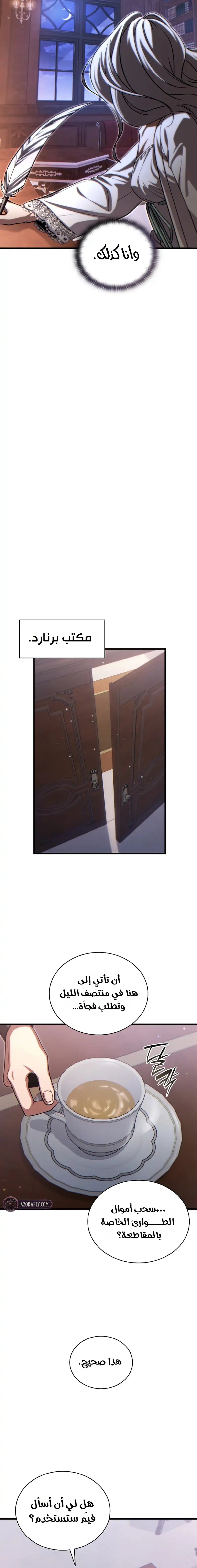 The Lord Who Levels Up by Devouring (مترجم) chapter 14 — page 17