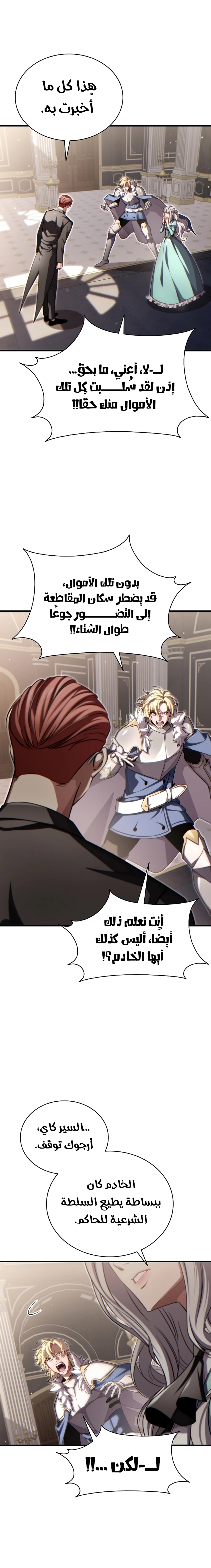 The Lord Who Levels Up by Devouring (مترجم) chapter 15 — page 4