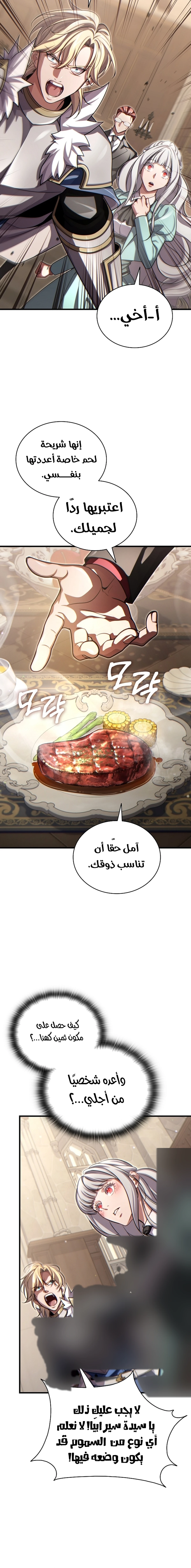 The Lord Who Levels Up by Devouring (مترجم) chapter 15 — page 10