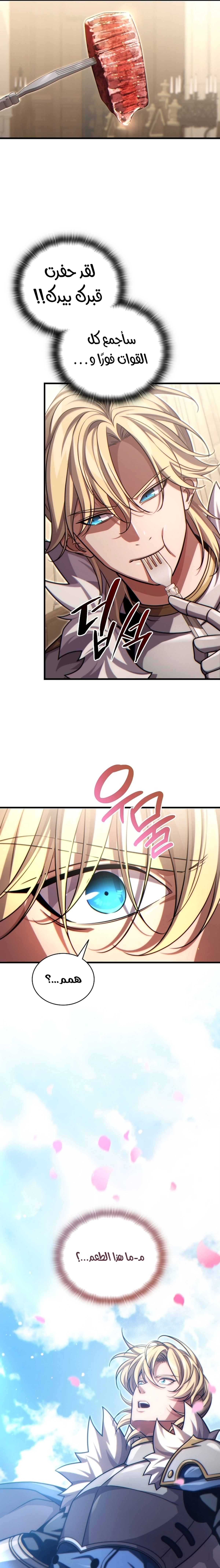 The Lord Who Levels Up by Devouring (مترجم) chapter 15 — page 12