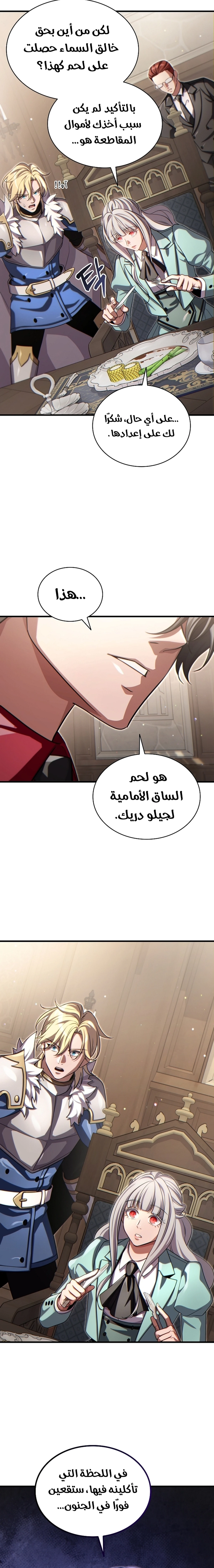 The Lord Who Levels Up by Devouring (مترجم) chapter 15 — page 16