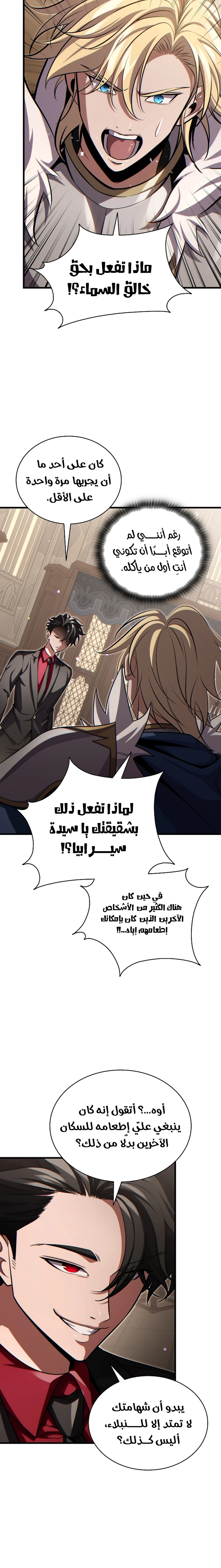 The Lord Who Levels Up by Devouring (مترجم) chapter 16 — page 2