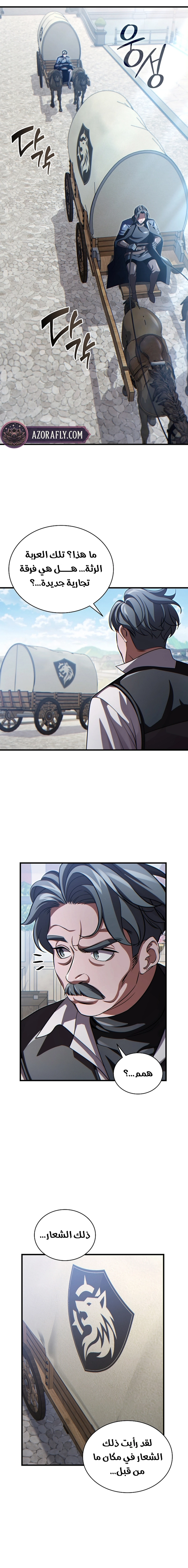 The Lord Who Levels Up by Devouring (مترجم) chapter 16 — page 6