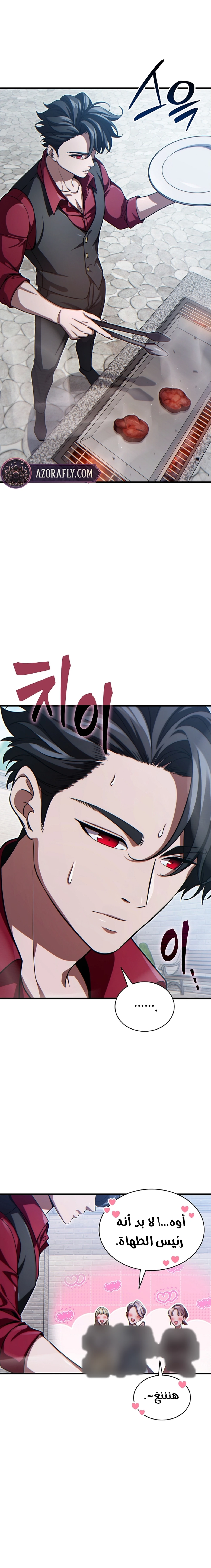 The Lord Who Levels Up by Devouring (مترجم) chapter 16 — page 10