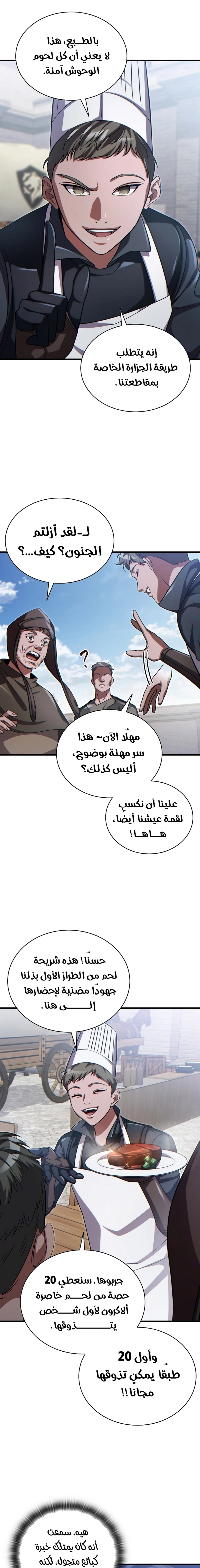 The Lord Who Levels Up by Devouring (مترجم) chapter 16 — page 14