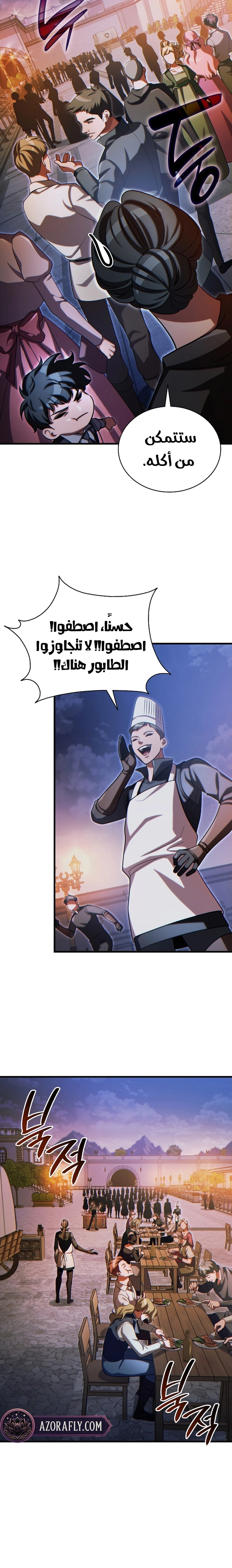 The Lord Who Levels Up by Devouring (مترجم) chapter 16 — page 18