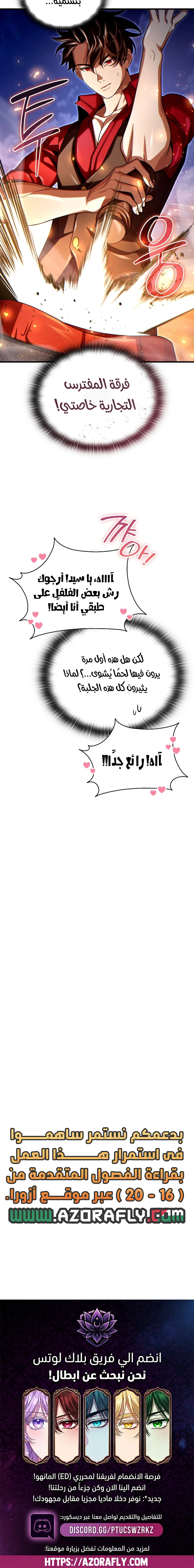 The Lord Who Levels Up by Devouring (مترجم) chapter 16 — page 20