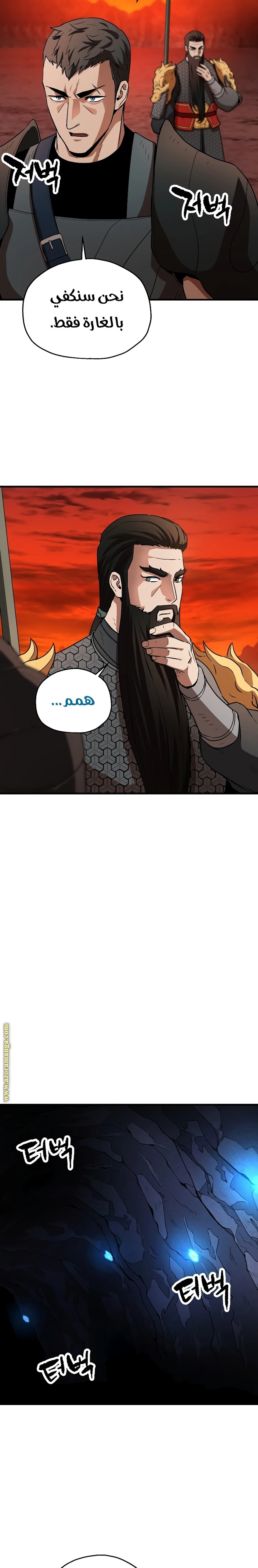 اللاعب الذي لا يستطيع رفع مستواه chapter 101 — page 8