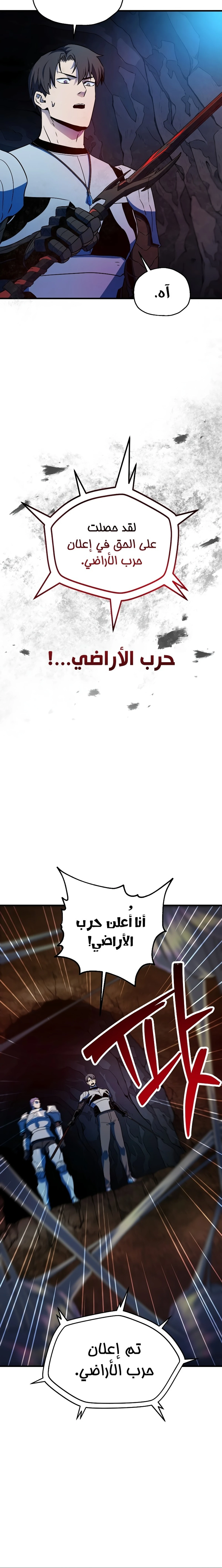 اللاعب الذي لا يستطيع رفع مستواه chapter 101 — page 16