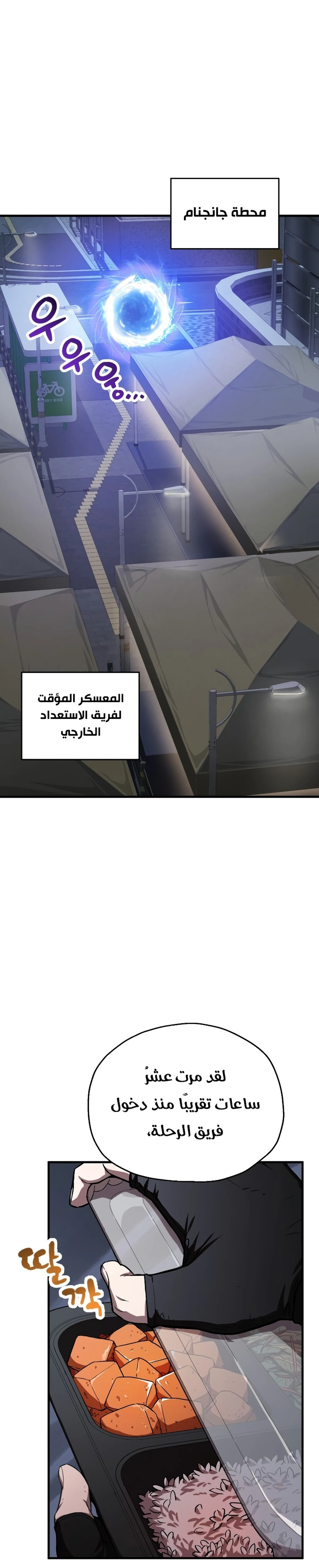 اللاعب الذي لا يستطيع رفع مستواه chapter 105 — page 1