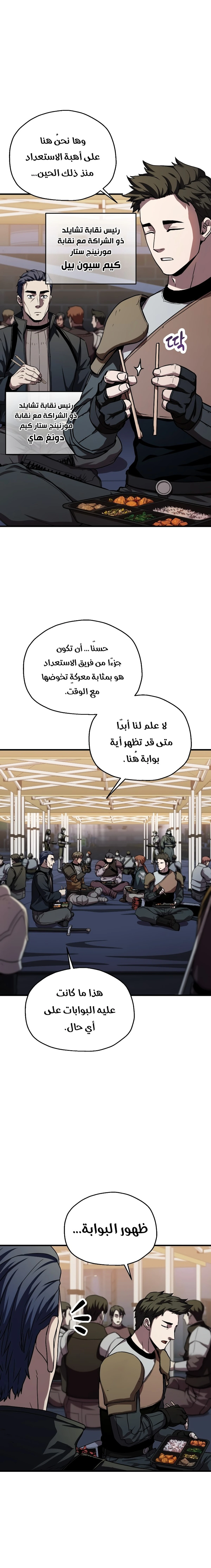 اللاعب الذي لا يستطيع رفع مستواه chapter 105 — page 2
