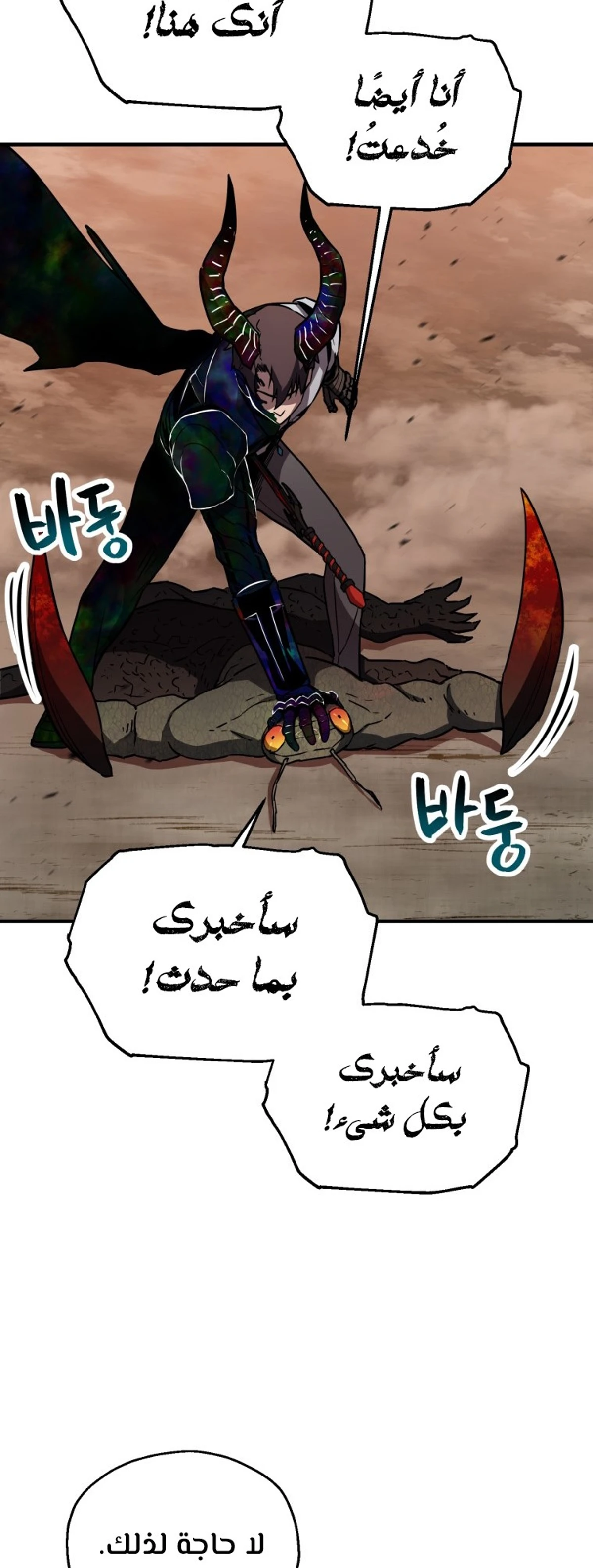 اللاعب الذي لا يستطيع رفع مستواه chapter 108 — page 5