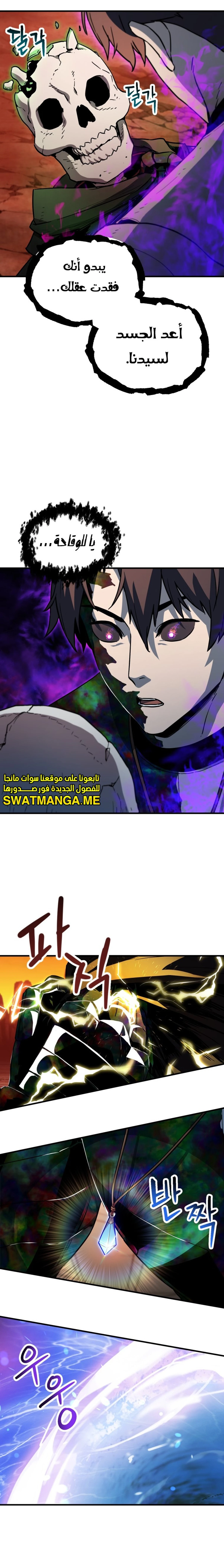 اللاعب الذي لا يستطيع رفع مستواه chapter 108 — page 12
