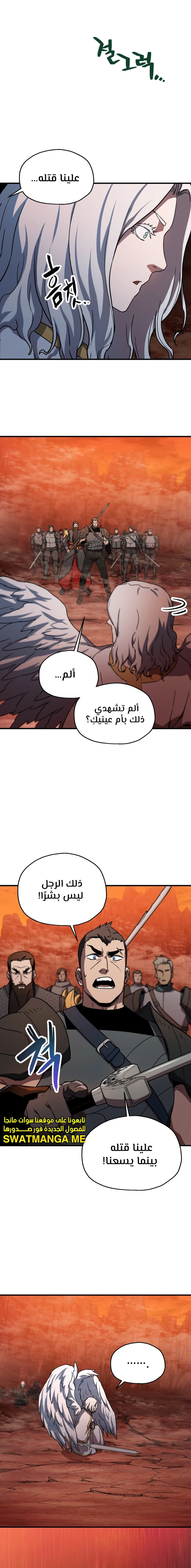 اللاعب الذي لا يستطيع رفع مستواه chapter 108 — page 19