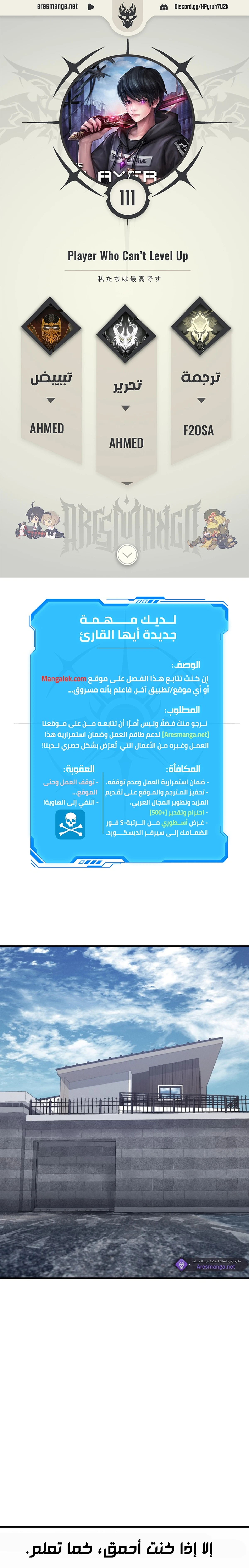اللاعب الذي لا يستطيع رفع مستواه chapter 111 — page 1
