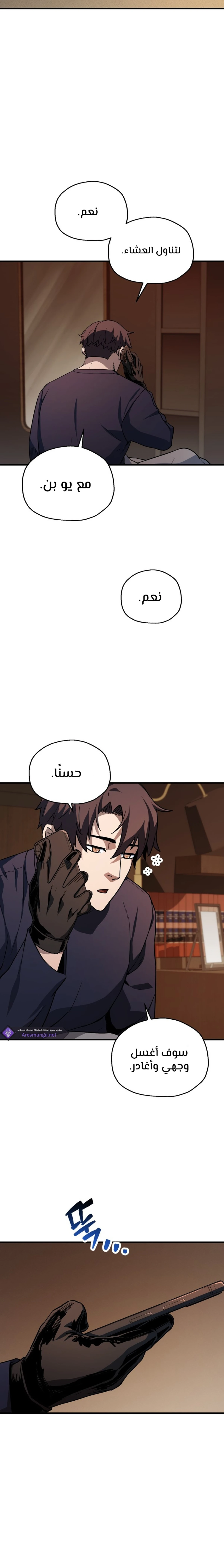 اللاعب الذي لا يستطيع رفع مستواه chapter 111 — page 6