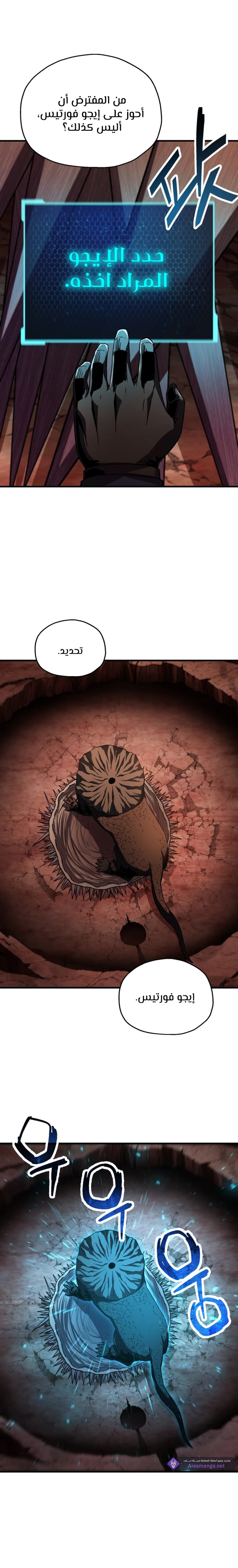 اللاعب الذي لا يستطيع رفع مستواه chapter 111 — page 15