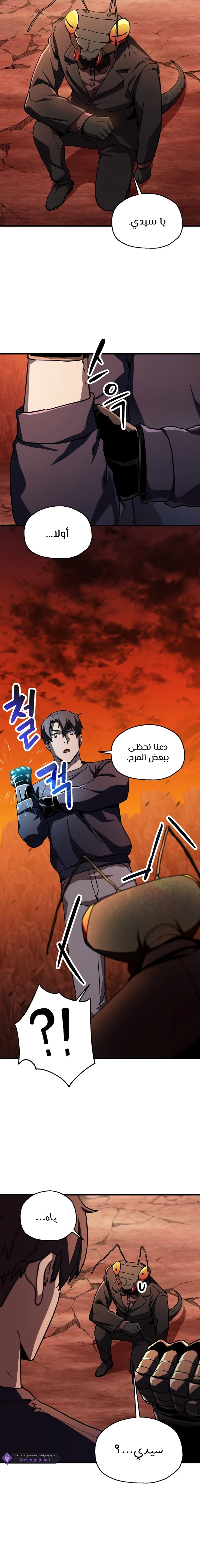 اللاعب الذي لا يستطيع رفع مستواه chapter 111 — page 18