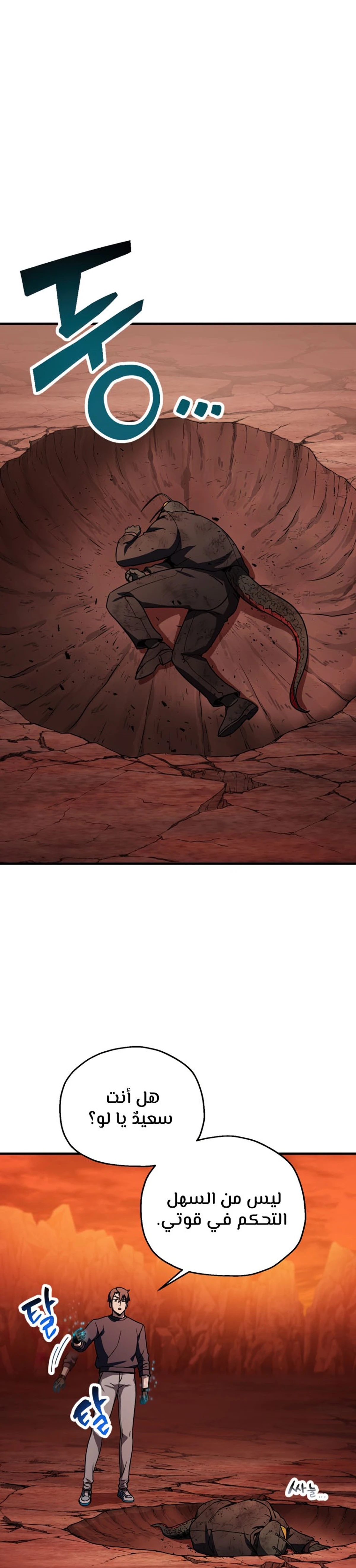 اللاعب الذي لا يستطيع رفع مستواه chapter 112 — page 1