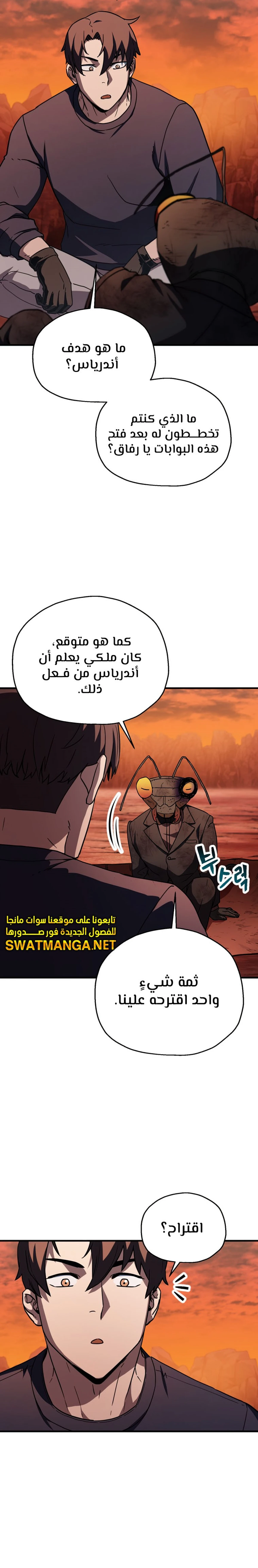 اللاعب الذي لا يستطيع رفع مستواه chapter 112 — page 3