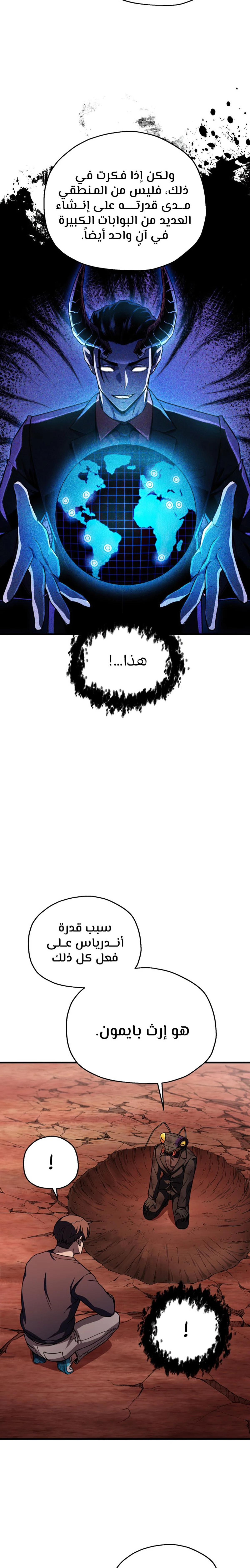 اللاعب الذي لا يستطيع رفع مستواه chapter 112 — page 5